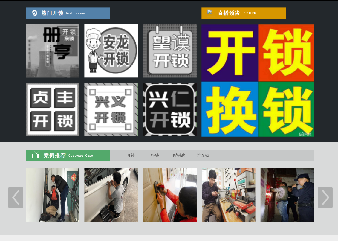 遂川黔西南开锁网门户网站